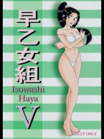 (C79) [淫天堂 (野獣)] 早乙女組V (こち亀)