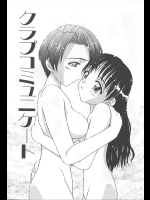 [藤瀬あきら] クラブコミュニケート