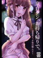 童貞クンお持ち帰りで          