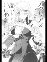 [杏仁＊とーか] アグリアスさんを部下にしていじめたい