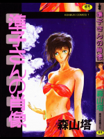 準子さんの肖像