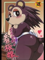 [迷い猫] オラが村の看板娘