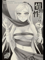 情動性デザイアドライヴ