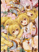 年年歳歳花相似