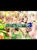[ONEGROSS]短編伝説3 (聖剣伝説3)