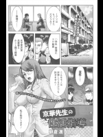[朝倉満] 京華先生の性活指導
