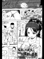 [ひっさつくん] 寝取らせ彼女の膣射し遊戯