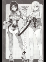 水龍敬 貞操観念ZERO+ コミケ会場限定特典