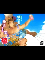 [Mentaiko (Itto)] 家臣に隠れて磯巾着と戯れていたら神医にウツボを突っ込まれてしまった権 (三国志パズル大戦) [DL版]