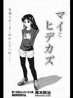[青木幹治] マイとヒデカズ