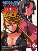 婆沙羅姫 ～麻呂の結婚～