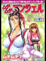 [ムチムチ7] ムチムチエンジェル Vol6 (龍狼伝)