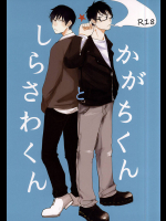 (SPARK10) [ぴとか (もってー)] かがちくんとしらさわくん (鬼灯の冷徹)