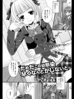 [むかいきよはる] だめだこの幼馴染 早くなんとかしないと