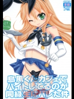 [まりあな海溝企画 (みかみ北都)] 島風くんカフェでバイトしてるのが同級生にバレた件 (艦隊これくしょん -艦これ-)_2