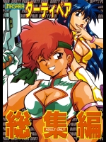 [スタジオかつ丼 (真鍋譲治)] IMASARAダーティペアー総集編 (ダーティーペア)