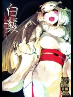 白襲_2