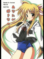 あなたがすきなの。