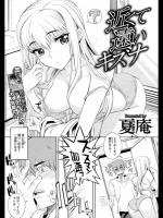 [夏庵] 近くて遠いキズナ