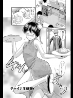 チャイナ服が制服の料理店で臨時バイト！休憩中に秘めた思いを伝えると…それにしても似合ってるな…【渚乃兎 同人誌・エロ漫画】