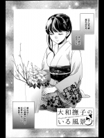 [中村モリス] 大和撫子のいる風景