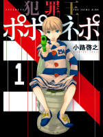 [小路啓之]第01巻