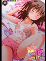 [ねここや (かんな久)] 熱帯夜の部屋で寝ている妹をどうするか？ (オリジナル)
