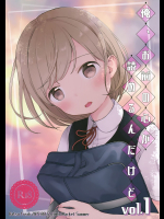【清宮涼】 俺、お前の心が読めるんだけど vol.1