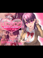 パこ★ログ～放蕩女子の性事情！？～vol01.真凛編 