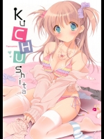【KuCHUshita】