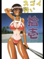 (C62) [陸奥屋 (陸奥流)] スゴイ勢い 11 (あずまんが大王)