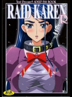 スタジオみずよーかん『RAID KAREN R』。水無月かれんは精液奴隷らしいですが、これ明らかにピンクローター付け過ぎやろｗｗｗ【Yes! プリキュア5 同人誌・エロ漫画】