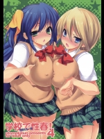 (C78) [乙女気分 (三色網戸。)] 学校で性春！～同級生も一緒～ 4