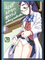 ち○ぽ生やすの飽きたよ          