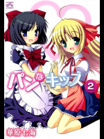 [華原七海] パンなキッス v01-03e