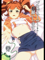 [竹馬の友 (たけうま)] プロデューサーさん…お願いします。 (アイドルマスター)