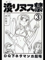没リヌス禁 3 改訂版          