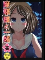 (砲雷撃戦!よーい!九戦目!) [市松稿行 (市原和真)] 摩耶様と一緒 壱 (艦隊これくしょん -艦これ-)_3