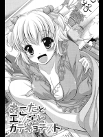 [とけーうさぎ] おこたとエッチとカテキョテスト