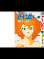 [板橋しゅうほう] アイ・シティ 第02巻