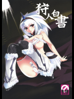 [Princess Heart]狩人白書 -総集編-