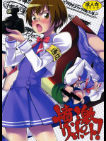 [雰囲気組]憤激リポート!