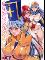 (C83) [少女架刑 (inkey, 和泉万夜)] きめんどうしのメダパニ日記 DQ3編  (ドラゴンクエストIII)