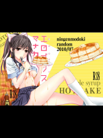 [人間モドキ] エロプラス・マナカ 