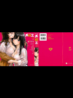 メバエ 1―ビビッド百合アンソロジー
