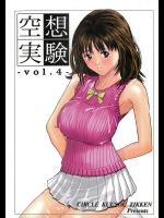 空想実験 vol.4          