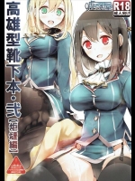 [嘘つき屋 (大嘘)] 高雄型靴下本弐「炬燵編」 (艦隊これくしょん -艦これ-)
