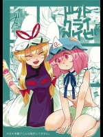 [paseri]ドントクライベイビ(東方Project)