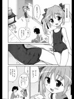 [ホーミング] おあずけ妹