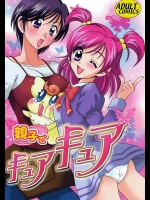 BUMSIGN『親子でキュアキュア』。夢原のぞみとその母である夢原恵美、ココの鬼畜エッチ本になっておりますｗｗ【Yes! プリキュア5 同人誌・エロ漫画】